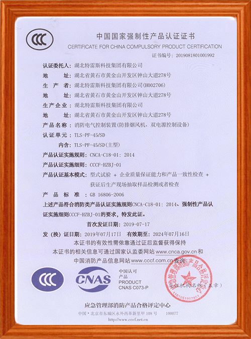 中国国家强制性产品认证证书-07